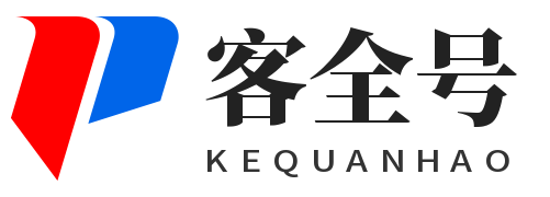 客全号