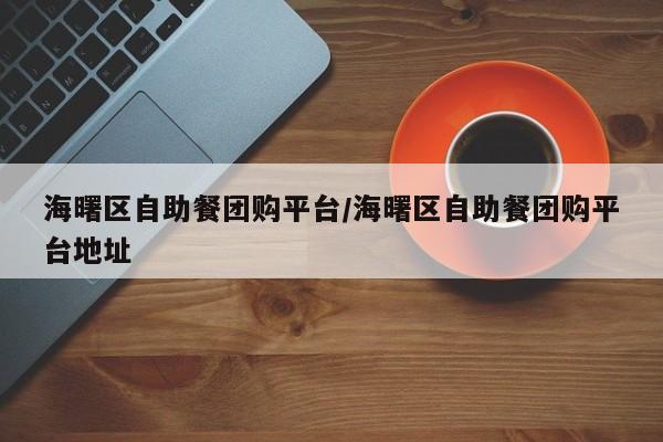 辅助神器“微乐掼蛋开挂下载安装”(详细开挂教程)