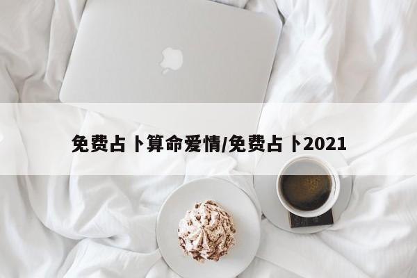 辅助神器“旺旺福建麻将万能开挂神器”(详细开挂教程)
